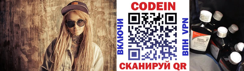 Codein напиток Lean (лин)  Березники 