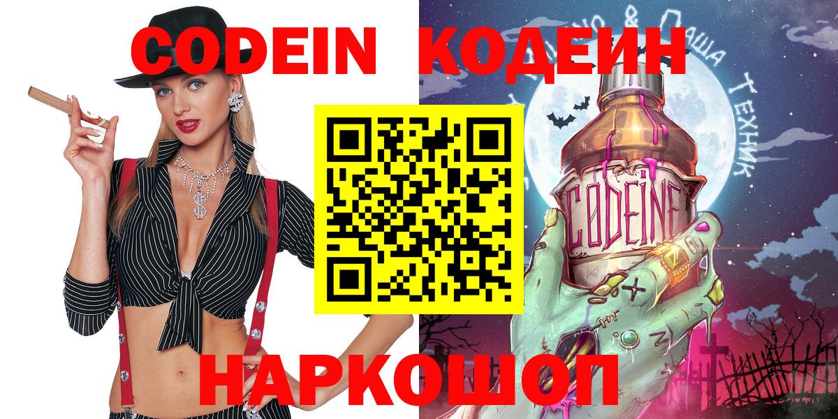 Codein Purple Drank Березники