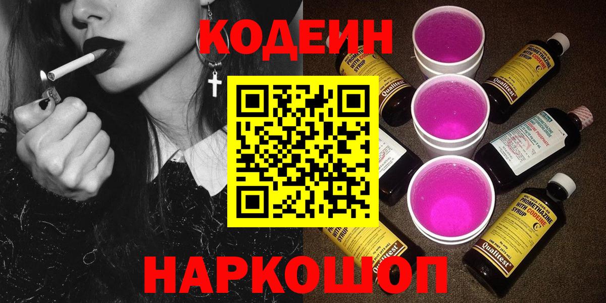 Кодеиновый сироп Lean Purple Drank  Вход с VPN  Березники  Кодеин Purple Drank 