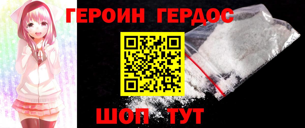 ГЕРОИН афганец Березники