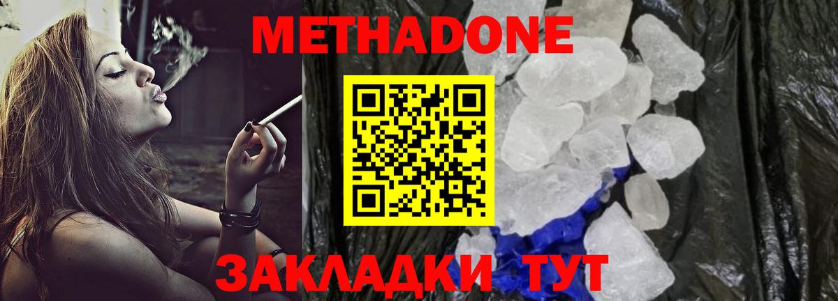 Метадон methadone Березники